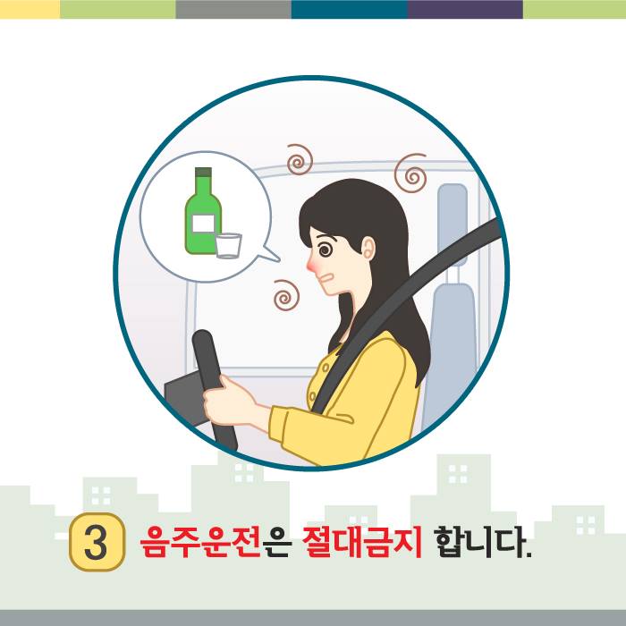 4.고향길 운전 안전수칙 안내
